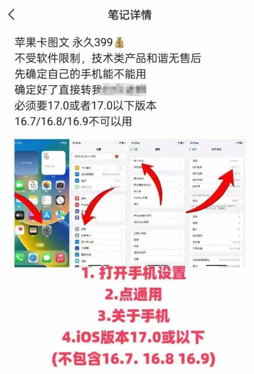 抖音苹果手机卡图文手动搬运技术-16888副业资讯