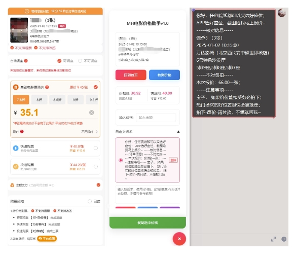 电影代理自动报单_自动查报价，给客户快速应答【完整攻略】-16888副业资讯