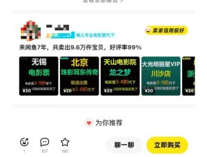 闲鱼电影票自动化，年底开启月入 2W + 的财富通道，可自动化(内附独家秘籍)-16888副业资讯