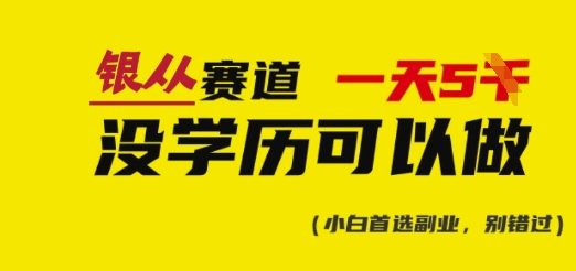 靠银从证书，日入多张，会截图就能做，直接抄答案(附：银从合集)-16888副业资讯