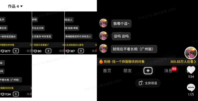 最新搭子交友模板生成器，10秒制作视频日引500+交友粉-16888副业资讯