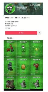 奇怪的哲学起号课，用植物大战僵尸看哲学，50个作品涨粉25w，暴力撸收益，全平台均可发布-16888副业资讯