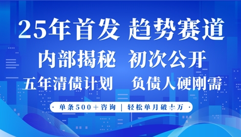 2025年首次公开，真正的事业型赛道，客咨不断，单月轻松破W-16888副业资讯