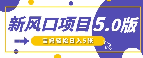 新风口项目5.0版！即梦AI做爆款萌娃说话视频，单日涨粉2W+，新手宝妈轻松日入5张-16888副业资讯