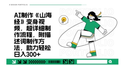 一个月十几W点赞妖怪变身视频，十分钟教会你(超详细制作流程) 分段-16888副业资讯