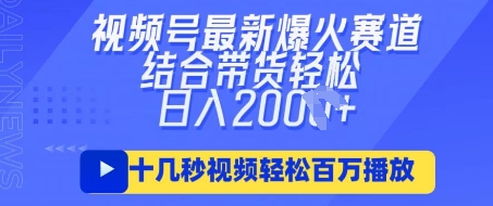 视频号最新爆火ai民国美女视频，轻松百万播放，结合带货日入数张-16888副业资讯