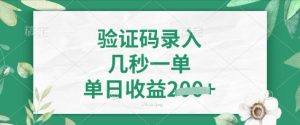 看图识字，5秒一单，单日收益轻松4张【揭秘】-16888副业资讯