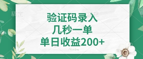 最新看图识字，5秒一单，随时都可以做，单日收益轻松4张+【揭秘】-16888副业资讯