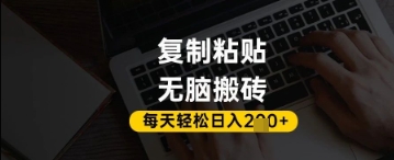 百家号抄头条号新手复制粘贴，无脑搬运，一天2张+，超详细手把手教学-16888副业资讯