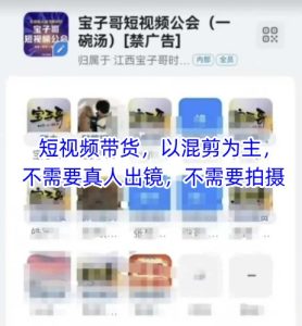 宝子哥头部团队短视频带货，以混剪为主，不需要真人出镜，不需要拍摄-16888副业资讯