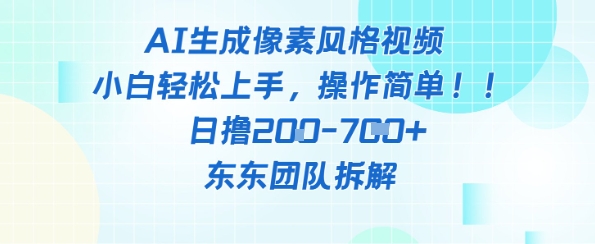 像素风躺挣新玩法！AI自动铲屎日入5张+(附带教程)-16888副业资讯
