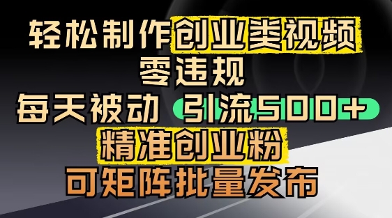 抖音引流创业粉，几分钟一个视频，非常暴力，小白直接可上手操作-16888副业资讯