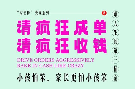 家长粉变现，每逢大假小假是真的都在疯狂成单疯狂收米，在教培行业里挣你人生的第一桶金，轻松又高效-16888副业资讯