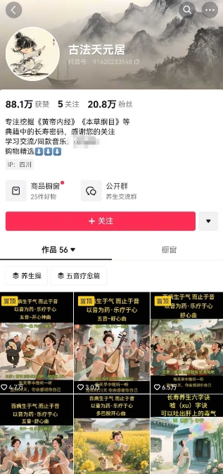 古法五音养生教程，五音疗愈的视频的制作方法，2-4小时就能学会，作者10天涨粉10W-16888副业资讯