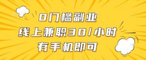 线上兼职批改作业,识字就能玩,日入5张+【揭秘】-16888副业资讯