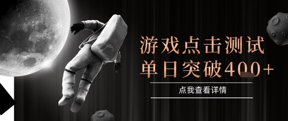 2025最新整合游戏平台，整合页游端游，自动点击单日收入突破4张+【揭秘】-16888副业资讯