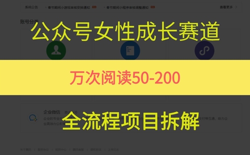 公众号女性赛道，最近爆火系列，条条作品阅读量10w+-16888副业资讯