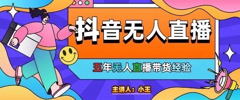 美妆店老板亲测：抖音无人直播自动成交1000单/天【揭秘】-16888副业资讯
