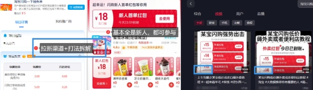 淘宝闪购项目_外卖大战升级，拉新渠道整理+完整打法拆解-16888副业资讯