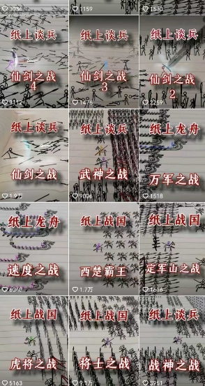 火柴人短视频-纸上谈兵，独一无二的视频展示风格，国风，战争动画，短视频差异化新赛道-16888副业资讯