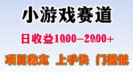 暑期暴力一天收益1-2k+ 稳定项目，小游戏赛道，项目稳定，上手快，门槛低【揭秘】-16888副业资讯