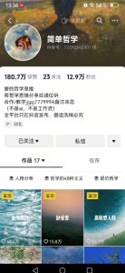 抖音博主简单的哲学短视频制作教学，涨粉很猛，变现多样化-16888副业资讯