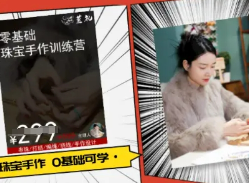 小集电商水晶直播带货课-抖音电商教程-16888副业资讯
