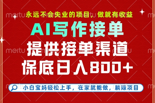 副业兼职这一个就够了，永远不会失业的项目，多劳多得，保底日入8张+【揭秘】-16888副业资讯