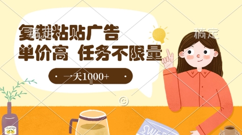 最新零撸小项目，项目特别简单，复制粘贴抖音广告即有收益，认真做一天搞个1k+很轻松【揭秘】-16888副业资讯
