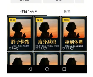 超高变现的短视频减肥细分赛道，减肥账号抖音实战训练营-16888副业资讯