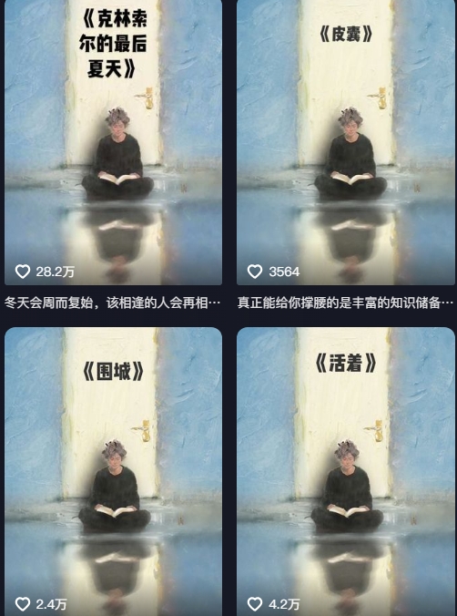 AI制作爆款书单，抖音42粉丝博主书单号制作拆解，单条视频28W赞-16888副业资讯