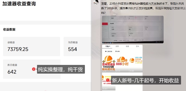 游戏加速器项目4.0_最新打法思路（爱玩游戏也能边玩边被动收益）-16888副业资讯