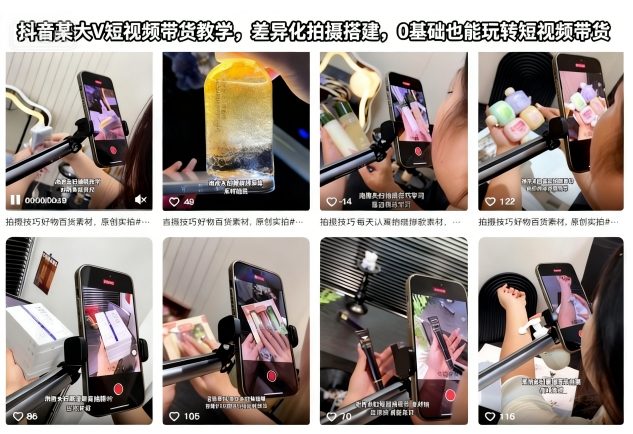 抖音某大V短视频带货教学，差异化拍摄搭建，0基础也能玩转短视频带货-16888副业资讯