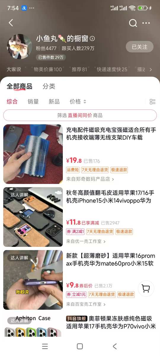 手机壳带货项目，几千粉丝卖货几十万件，短视频低粉卖货的天花板项目-16888副业资讯