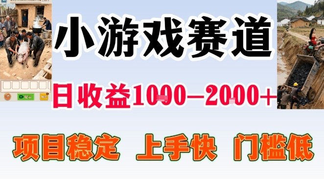 全年可变现项目，无门槛不露脸小游戏直播，日入1k+，长期稳定副业【揭秘】-16888副业资讯