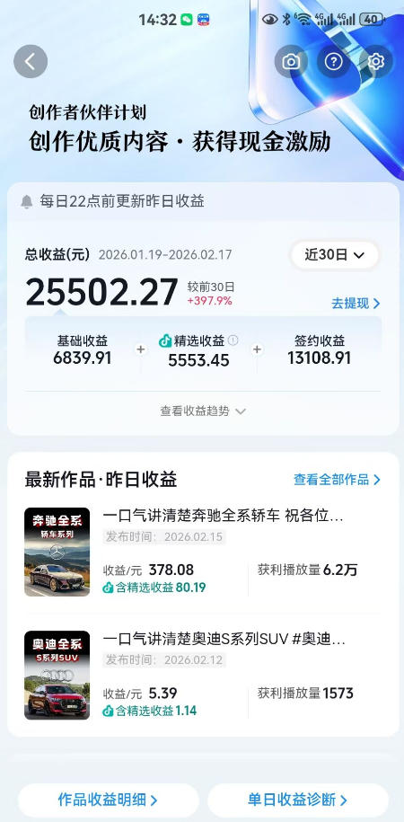 抖音某大佬汽车科普解说教学，流量嘎嘎猛，撸创作伙伴计划精选独家收益，日入5张+（更新0316）-16888副业资讯