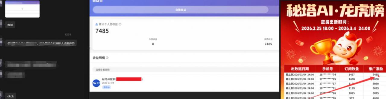 小龙虾OpenClaw+秘塔AI项目，实战可落地项目【变现链路拆解】-16888副业资讯