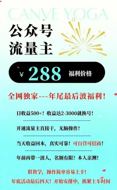 26年公众号流量主撸收益新玩法，当天就有收益，日收益5张-16888副业资讯