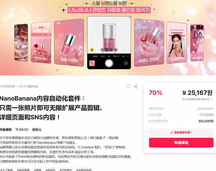 NanoBanana内容自动化套件：只需一张照片即可无限扩展产品展示、详情页和社交媒体内容！-16888副业资讯