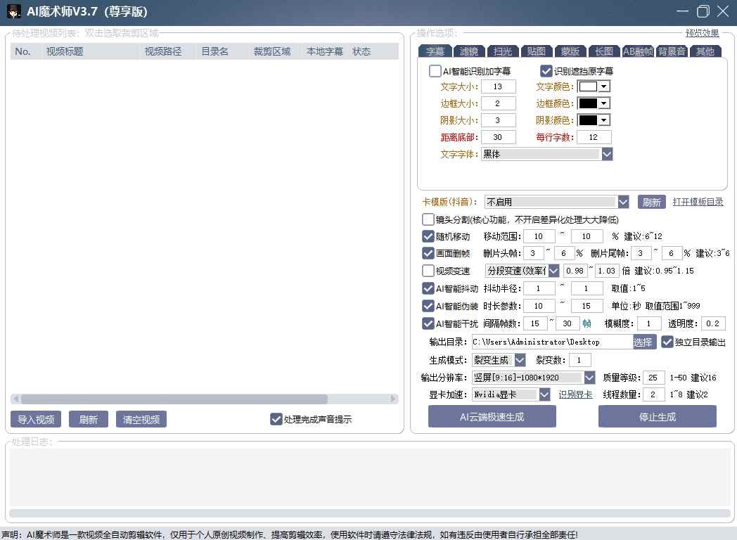 AI魔术师3.7版本尊享版，短视频搬运，一刀不剪原创-16888副业资讯