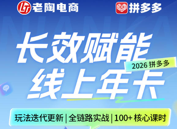 拼多多线上SVIP线上年卡，从认知到基础、从推广到活动、从活动到玩法，全链路实战（26年4月6日更新）-16888副业资讯