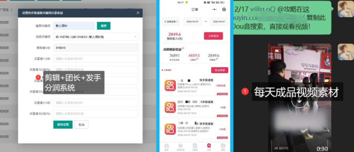【团长合作】视频矩阵项目_招发手矩阵+剪辑师，共赢项目【揭秘】-16888副业资讯