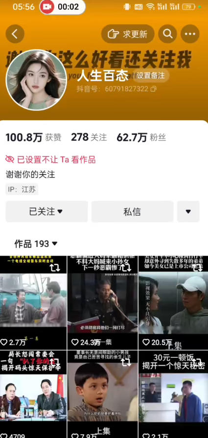 抖音卡日常搬运术，2026年4月最新影视账号爆款涨粉，卖5000的技术-16888副业资讯