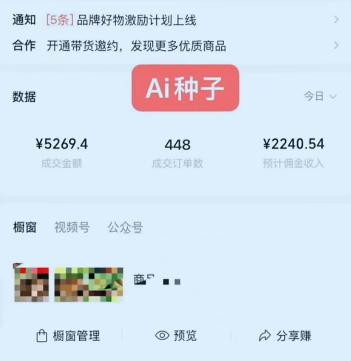 视频号AI种子带货，0粉0保证金就可做，人人能做，实操日入1k+-16888副业资讯