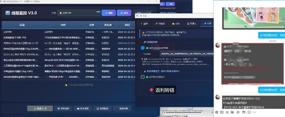 羊毛线报监控机器人【永久VIP版】，返利群，羊毛群主，得物线报，撸货，这里都有-16888副业资讯