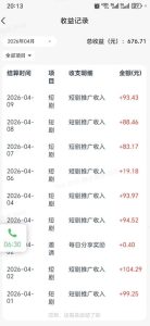 快手短剧看广告项目，没有复杂操作，一台设备每天能有80到300收益，设备多可放大-16888副业资讯