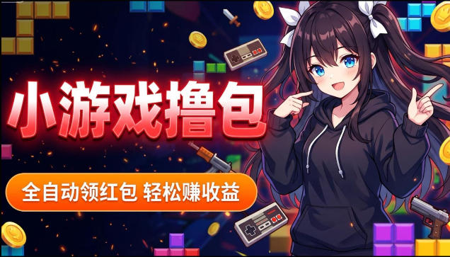 揭秘手机全自动挂G撸包项目，零基础人人可做，单机日入1.5k+，矩阵收益翻几倍-16888副业资讯