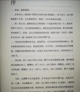 创始人内参2026特别版PDF电子版，六件事讲透，做产品、流量、转化、搭班子、带队伍、上规模-16888副业资讯