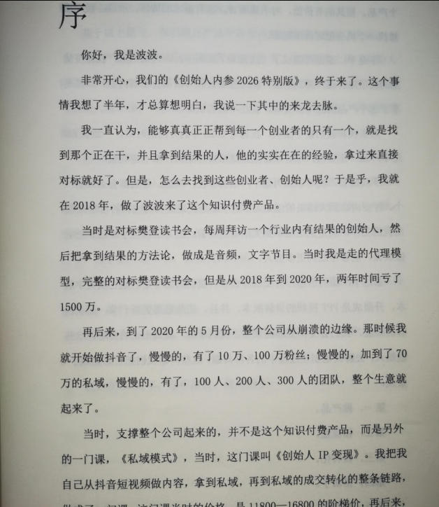 创始人内参2026特别版PDF电子版，六件事讲透，做产品、流量、转化、搭班子、带队伍、上规模-16888副业资讯