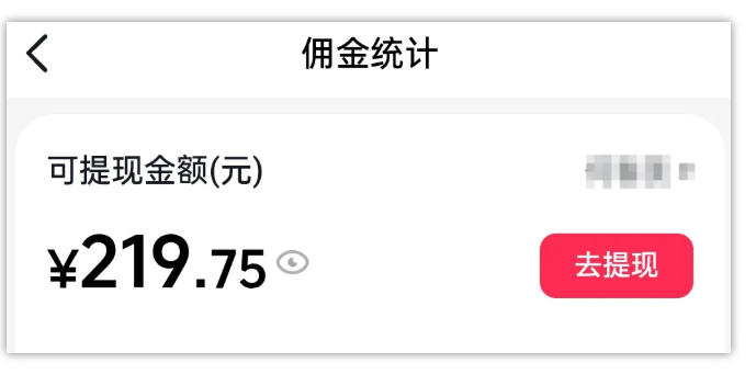 AI图文带货项目，操作2周卖出37件，已结算佣金219-16888副业资讯